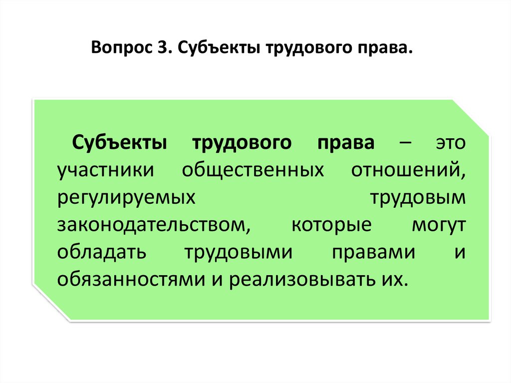 Ответственность субъектов трудовое право