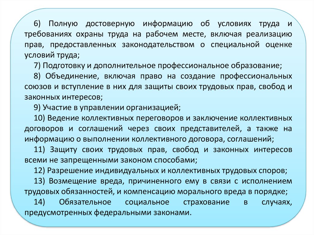 Полная достоверная информация. Получение полной достоверной информации об условиях труда примеры. Иметь полную достоверную информацию об условиях труда. Получать полную достоверную информацию об условиях труда права. Права реализуемые индивидуально и коллективно.