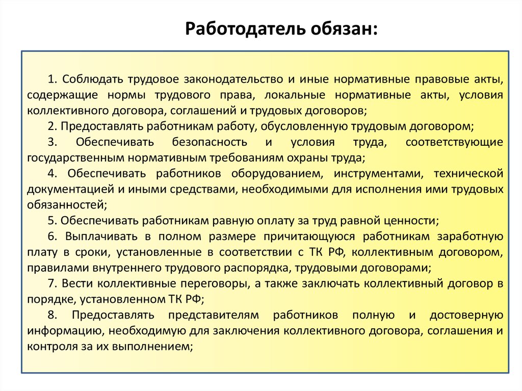 Основные положения трудового права (общая часть) - презентацияонлайн