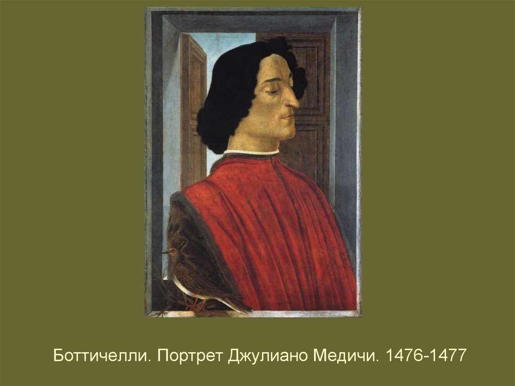 Боттичелли. Портрет Джулиано Медичи. 1476-1477