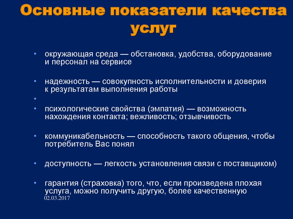 Что означает термин качество в проектах