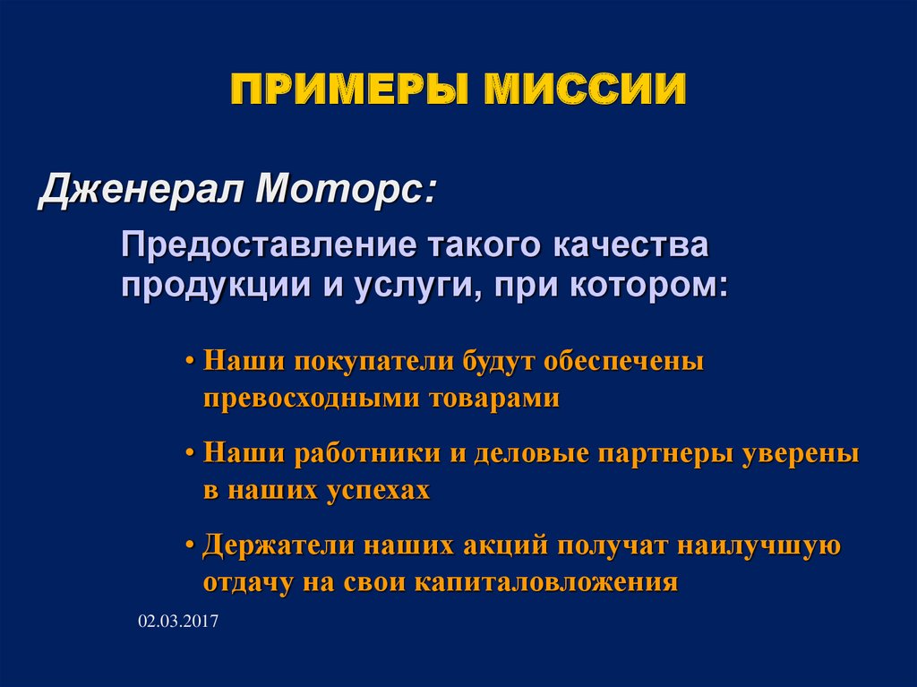 Что такое миссия проект