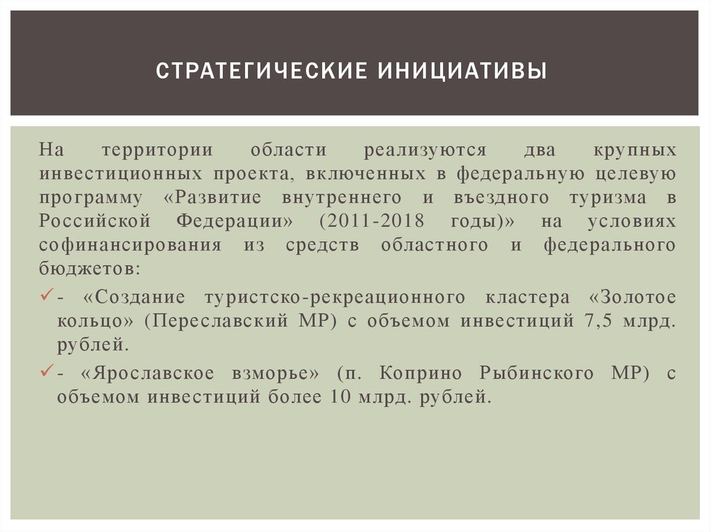 Стратегические инициативы проекты. Стратегические инициативы. Военно-стратегическая инициатива это в истории. Стратегические инициативы пример. Военно-стратегическая инициатива это кратко.