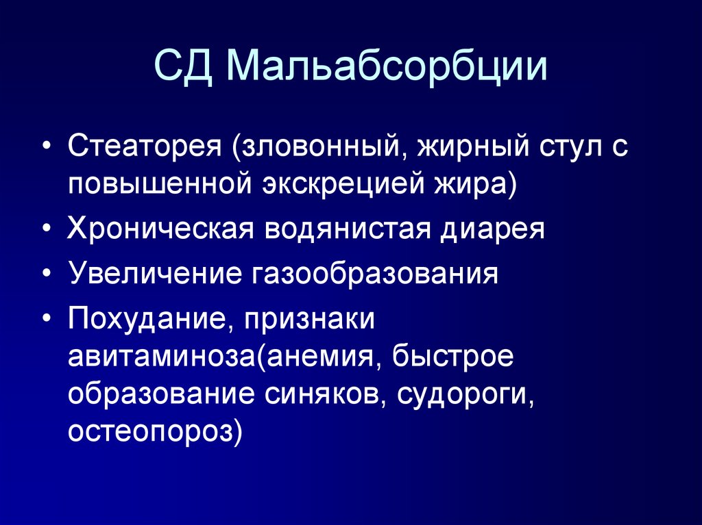 Стеаторея 1. Стеаторея. Панкреатогенная стеаторея.