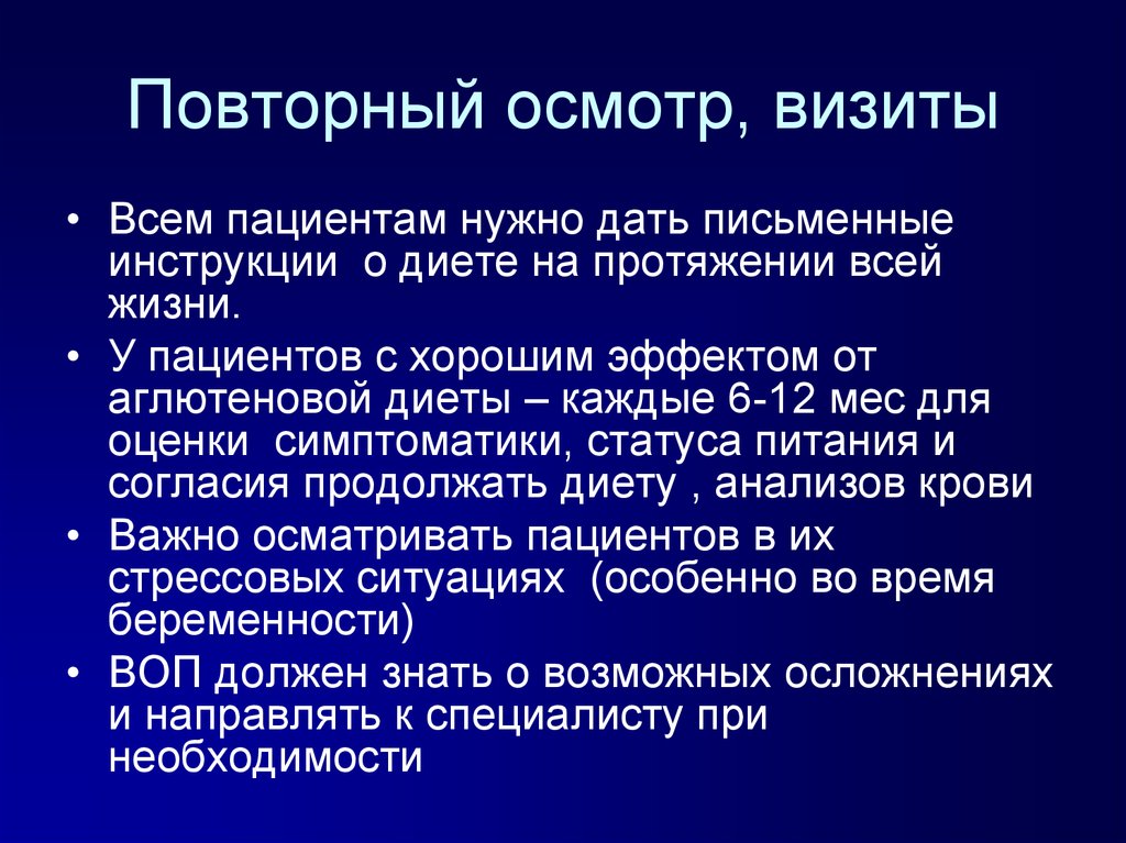 Вторичный осмотр. Повторный осмотр. Повторный осмотр пациента. Осмотр пациентов с диареей. Повторное освидетельствование.