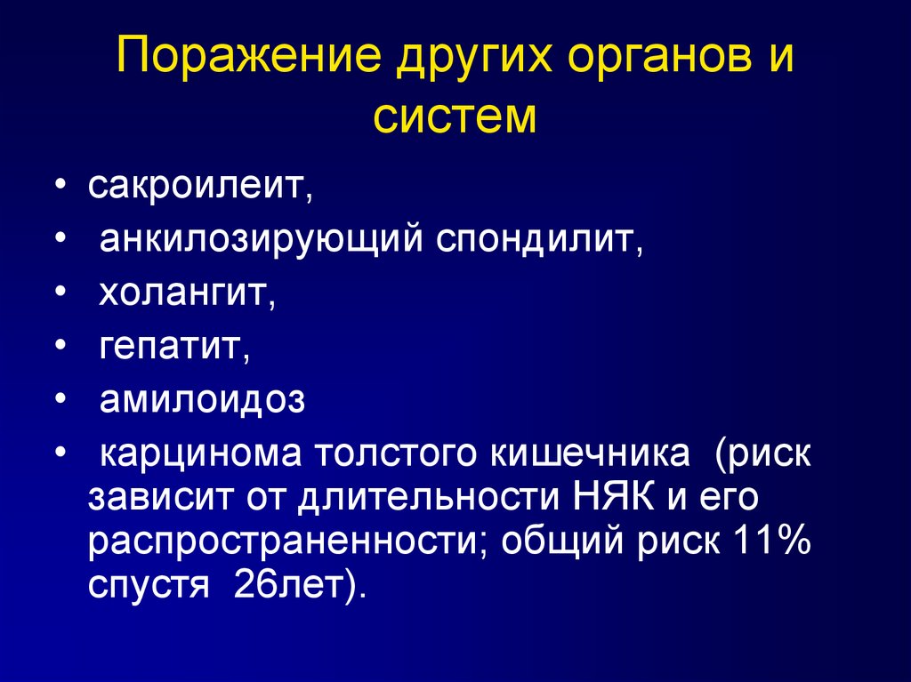 Другие поражения. Сакроилеит мкб. Сакроилеит мкб 10 у взрослых. Поражение амилоидоза кишечника. Анкилозирующий спондилит и язвенный колит.