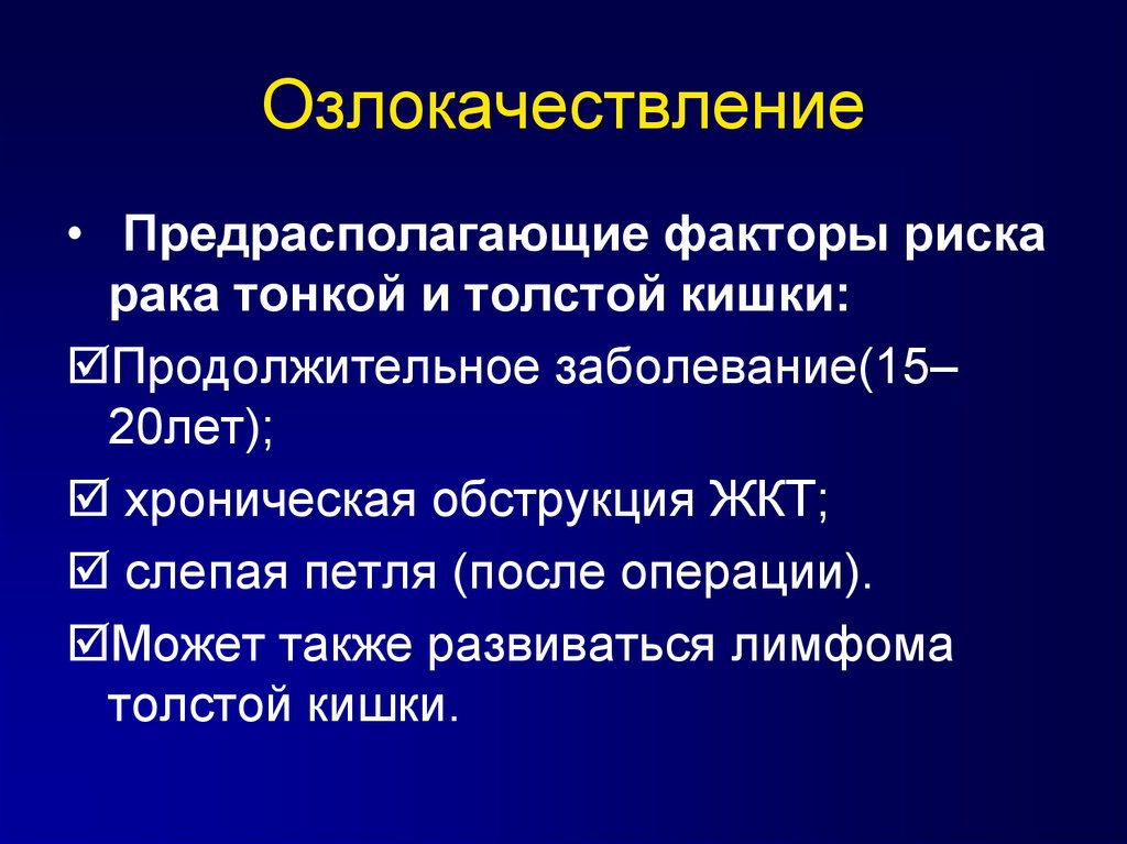 Заболевания 20. Предрасполагающие факторы заболеваний прямой кишки. Профилактика озлокачествления. Предрасполагающие факторы бородавок.