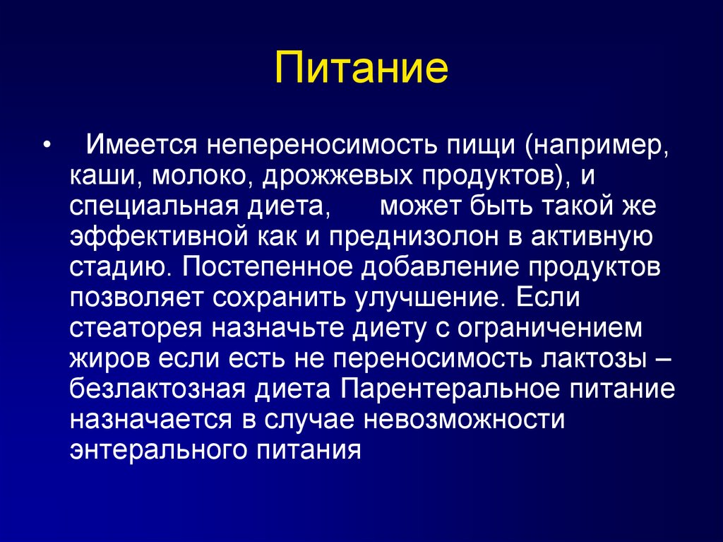 Стеаторея лечение. Питание при стеаторее. Стеаторея что это такое у взрослого симптомы. Стадии стеатореи. Панкреатическая стеаторея.