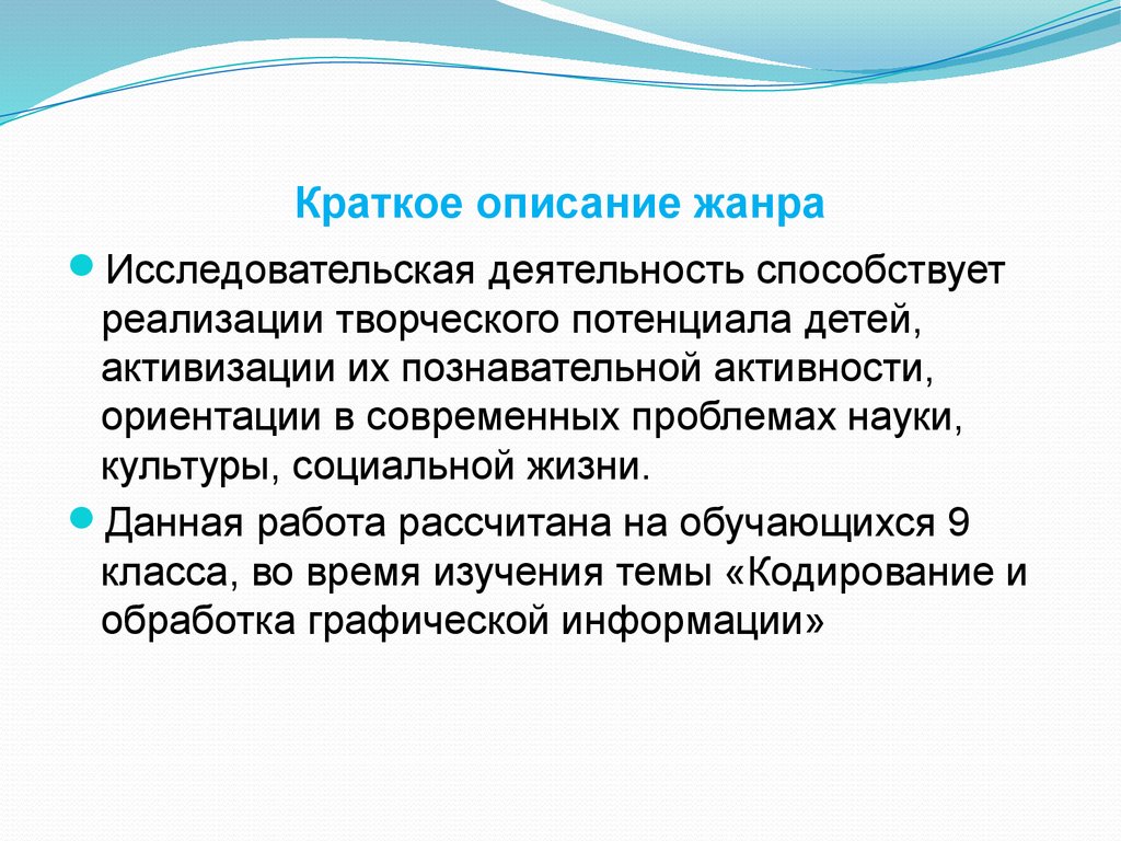 Способствовать реализации. Жанр краткое описание. Жанры описания. Что такое Жанр кратко. Описывает Жанр.