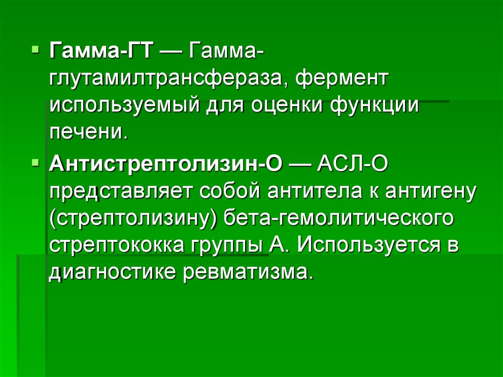 Ггт анализ повышен у мужчин