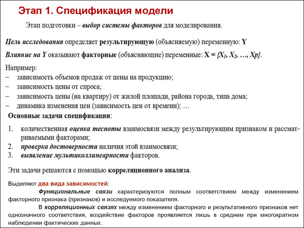 Эконометрика и эконометрическое моделирование: основные понятия и  определения - презентация онлайн