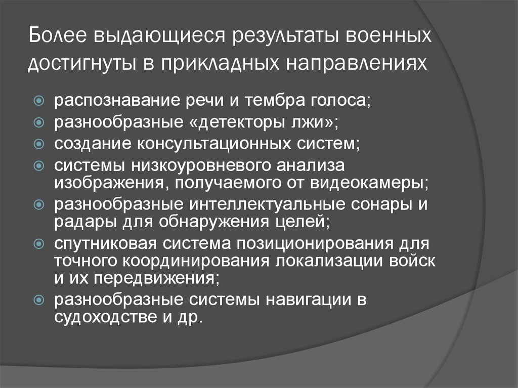 Результаты военных