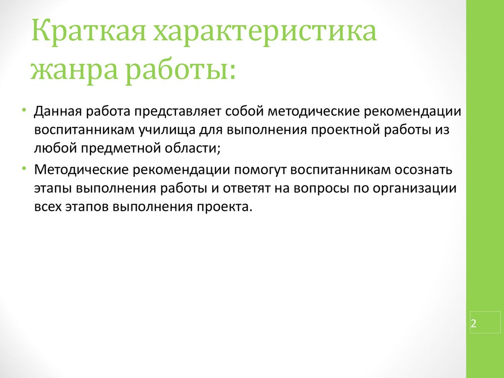 Аттестационная работа. Методические рекомендации учащимся для выполнения  проектной работы из любой предметной области - презентация онлайн