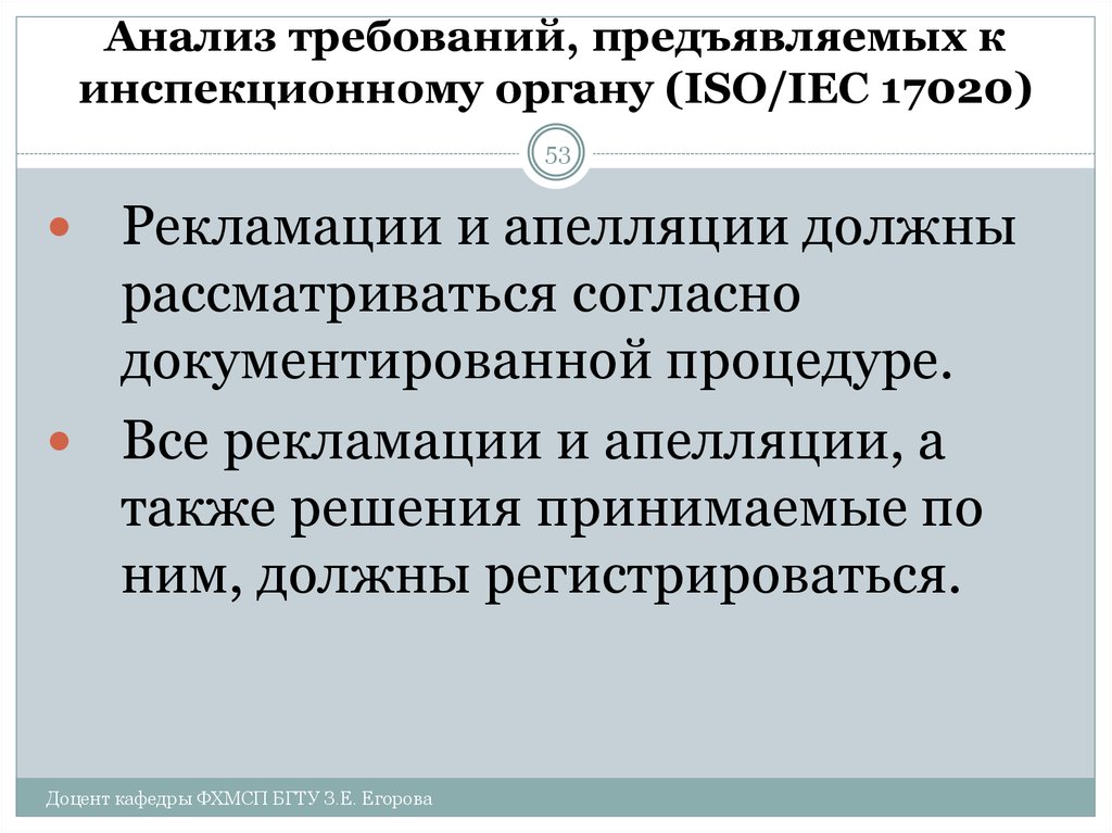 Орган по сертификации анализ. Требования предъявляемые к органу по сертификации. Основные требования, предъявляемые к органу по сертификации. Анализ требований. Документированные процедуры устанавливают требования предъявляемые.