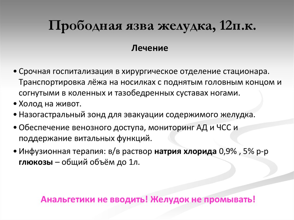 Прободная язва желудка карта вызова скорой медицинской помощи