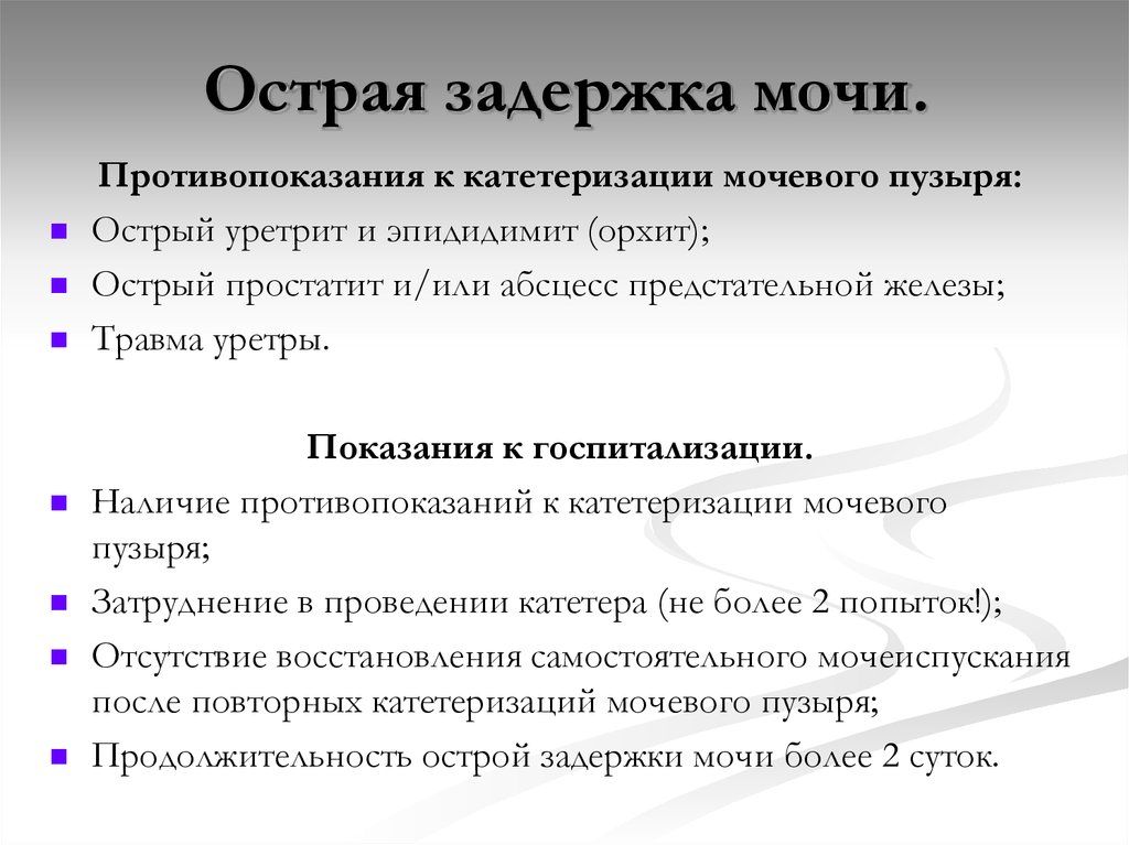 Аденома предстательной железы острая задержка мочи карта вызова скорой медицинской помощи