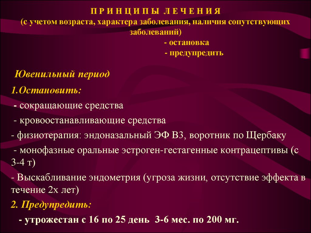 Инфекции репродуктивной системы. Нарушение репродуктивной функции. Характер заболевания это. Классификация заболеваний репродуктивной системы женщин. Наличие…………………………с к заболеваниям..