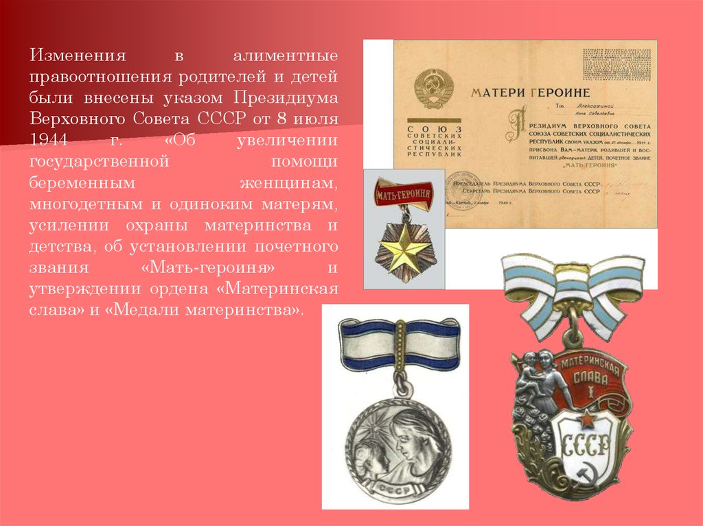 Указ президиума верховного совета ссср 1944