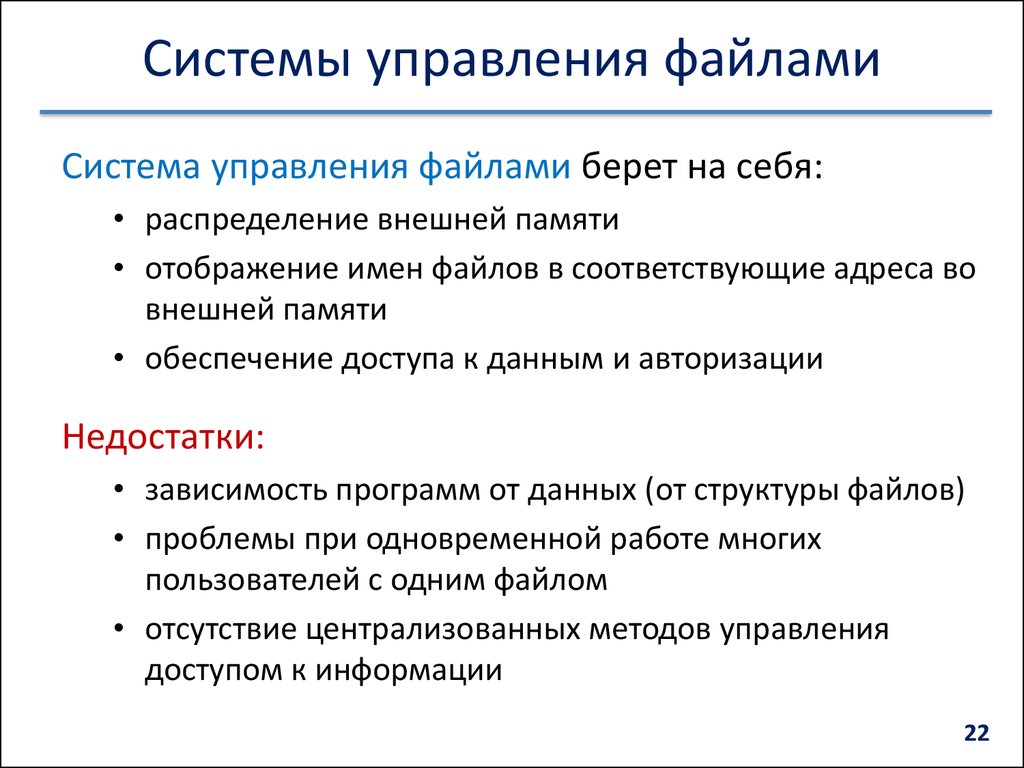 C управление файлами. Системы управления файлами. Способы управления файлами. Управление файловой системой. Системы управления файлами примеры.