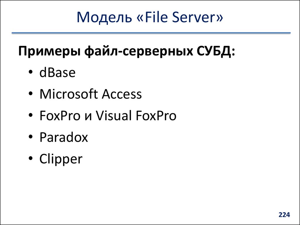 Model file. FOXPRO Paradox.