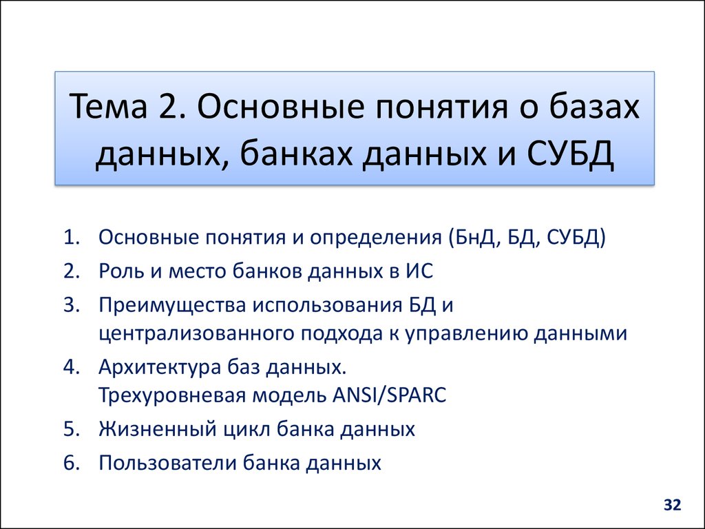 Понятие базы данных банка данных. Основные понятие о базе данных. Общее понятие о базах данных. Основные понятия баз данных.