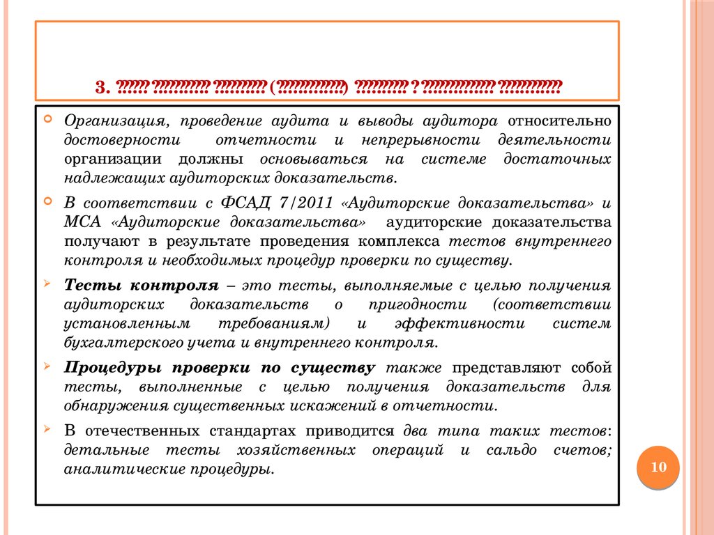 Письменная информация аудитора руководству образец