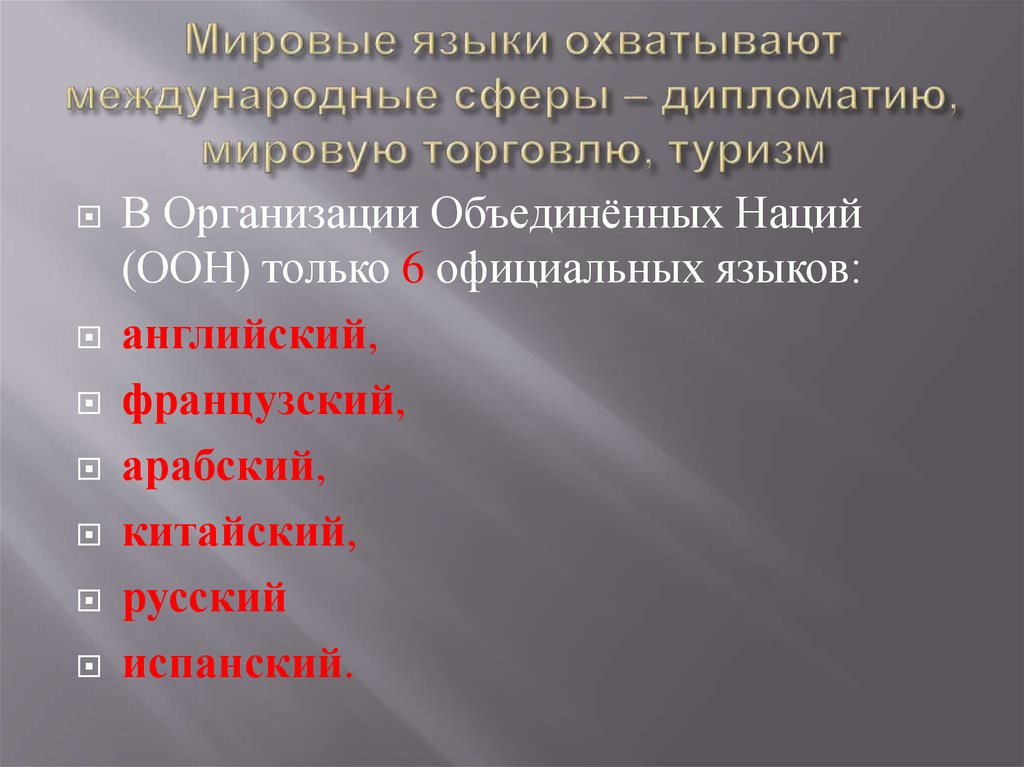 Презентация международное значение русского языка