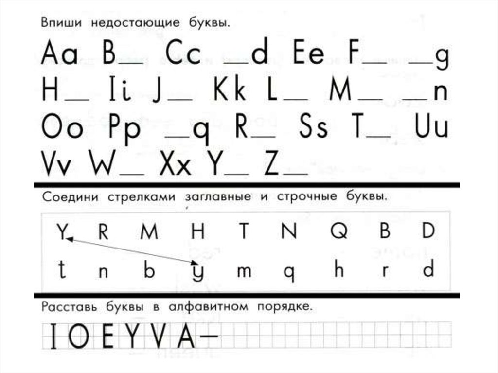 Английский алфавит задания. Упражнения на буквы английского алфавита. Задания на проверку английского алфавита. Английский алфавит задания и упражнения для детей 1 класс. Английский алфавит упражнения для закрепления.