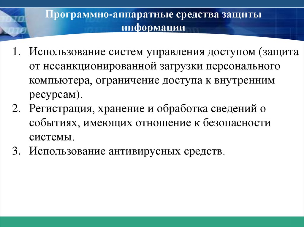 Средства обеспечения информационной безопасности