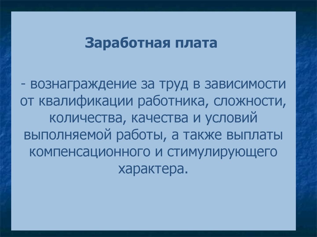 Реферат: Учёт, документальное оформление и порядок удержания из заработной платы