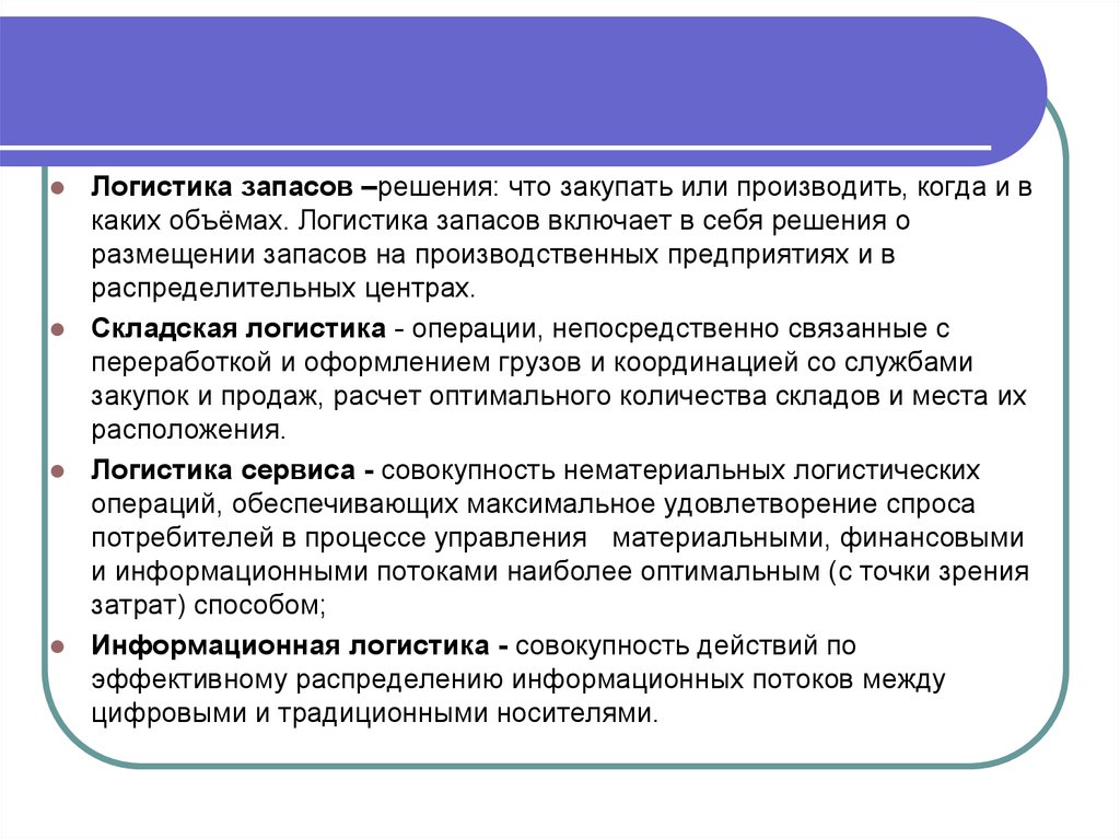 Обеспечение запасами. Логистика запасов. Задачи логистики запасов. Логистика запасов функции. Цели и задачи управления запасами в логистике.