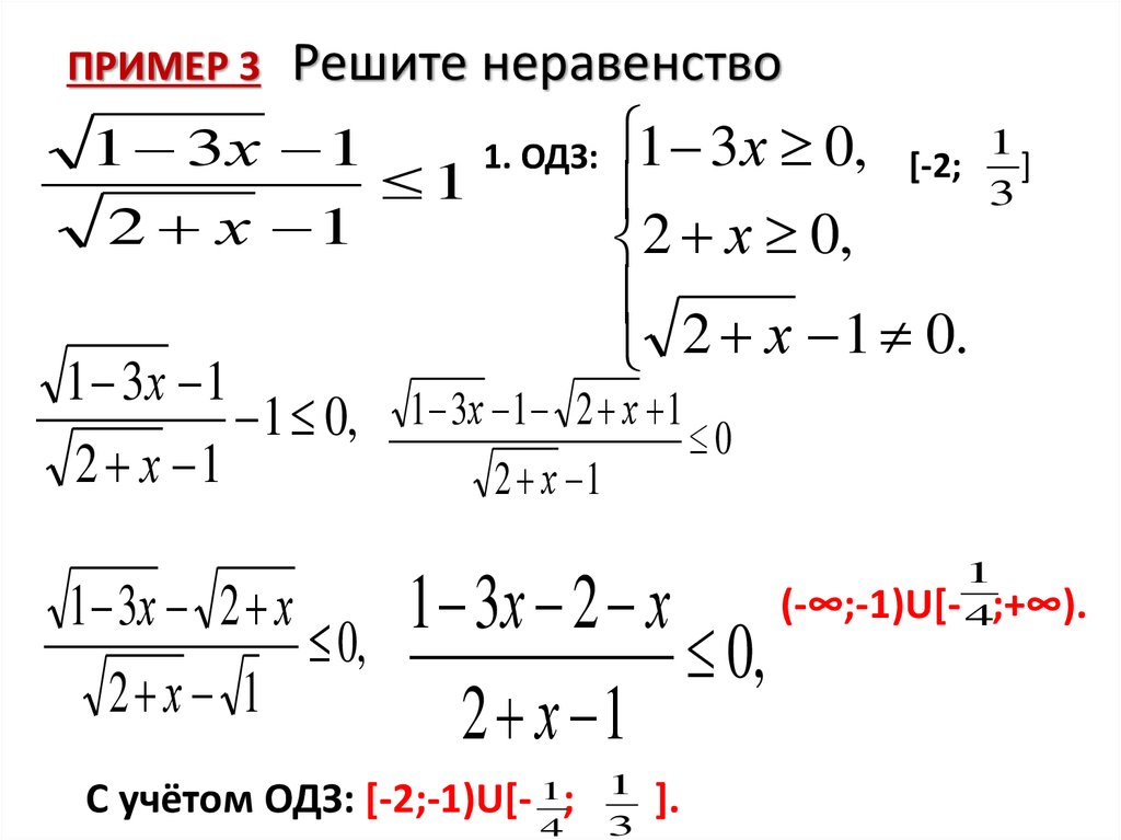 Метод рационализации при решении неравенств проект