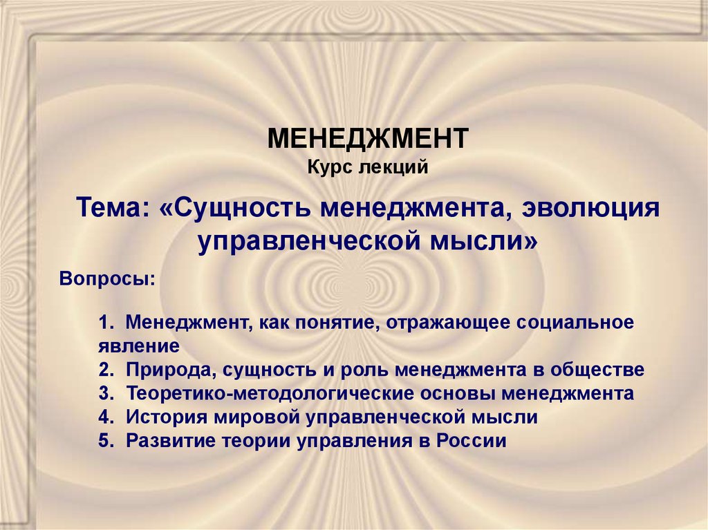 Презентация менеджмент организации