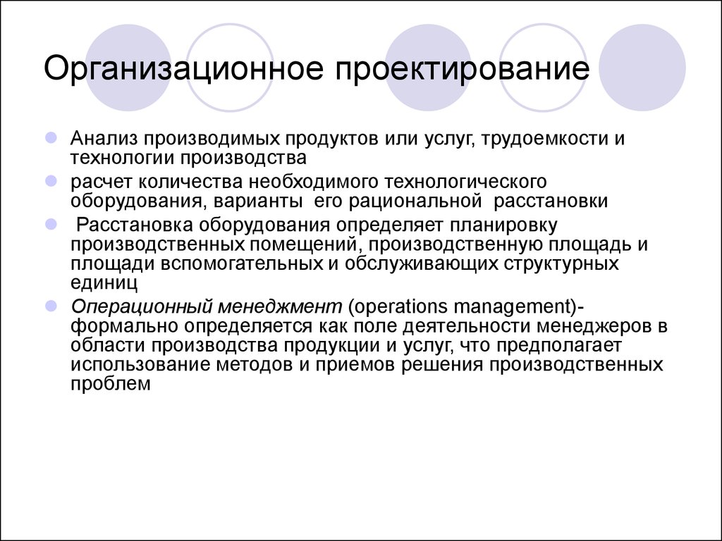 Организационное проектирование. Функции в организационном проектирование. Сущность организационного проектирования. Организационный проект.