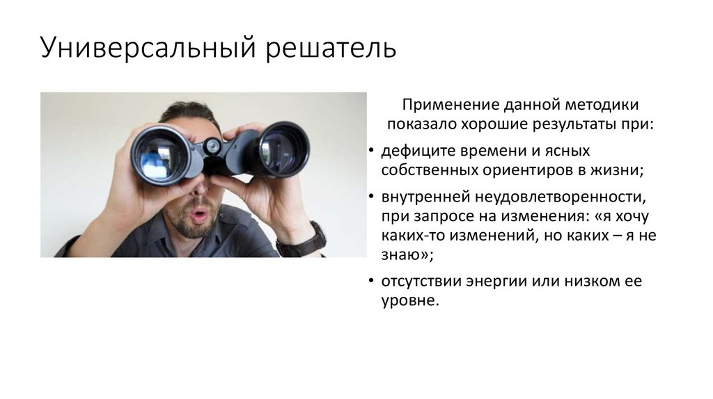 Универсальный решатель