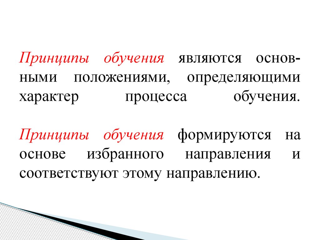 Обучение является. Принципом обучения является. Принципы формирующего обучения. Принцип образования рядов. 02. Теория профессионального обучения сформировалась на основе:.