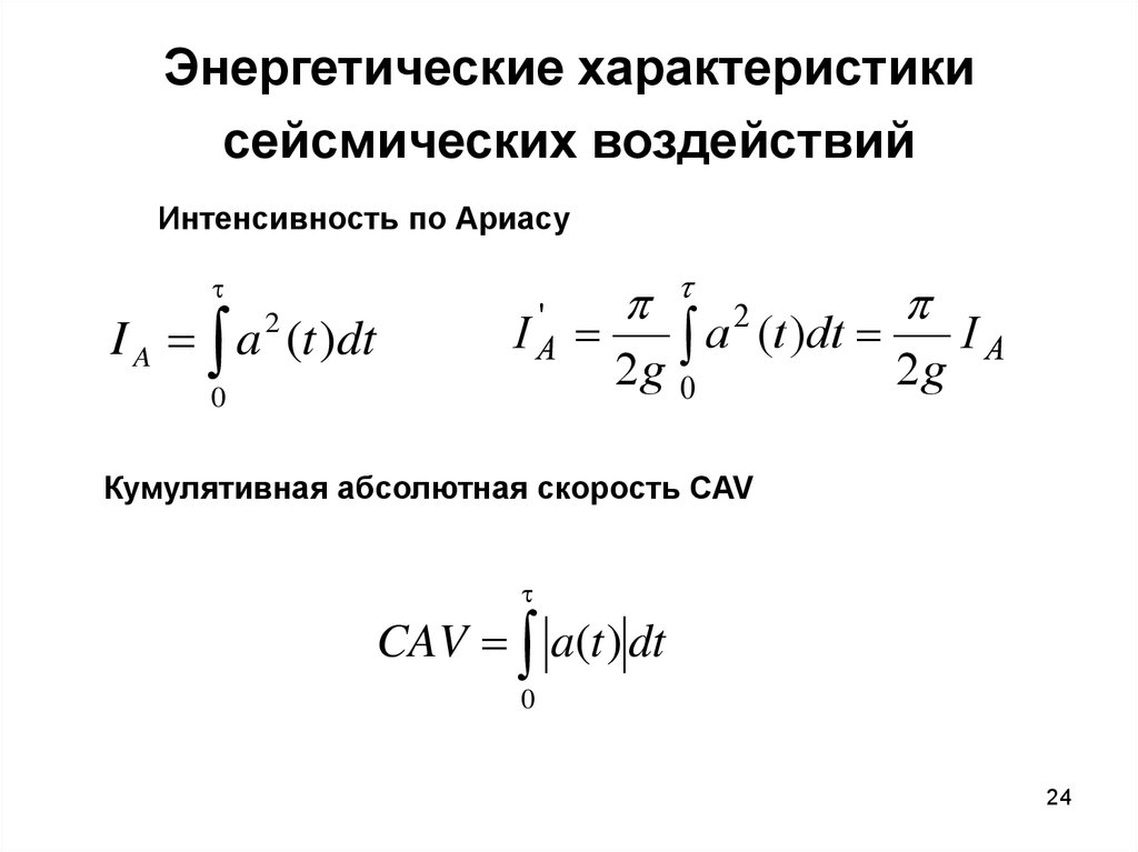 Энергетическая характеристика. Энергетические характеристики. Энергетические параметры. Энергетические характеристики света. Энергетические характеристики движения.