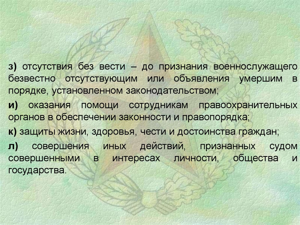 Признание военнослужащего умершим