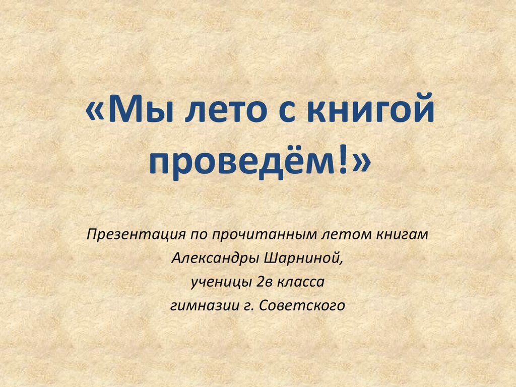 Презентации читать