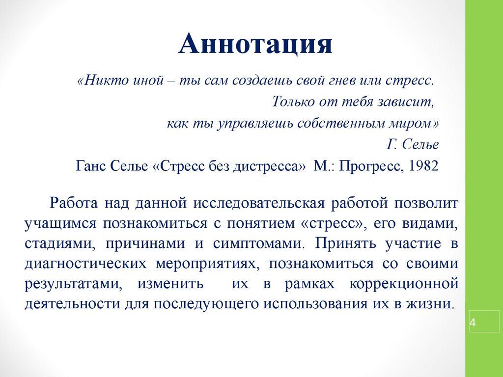 Аттестационная работа. Методическая руководство. Предэкзаменационный стресс  и пути его преодоления - презентация онлайн