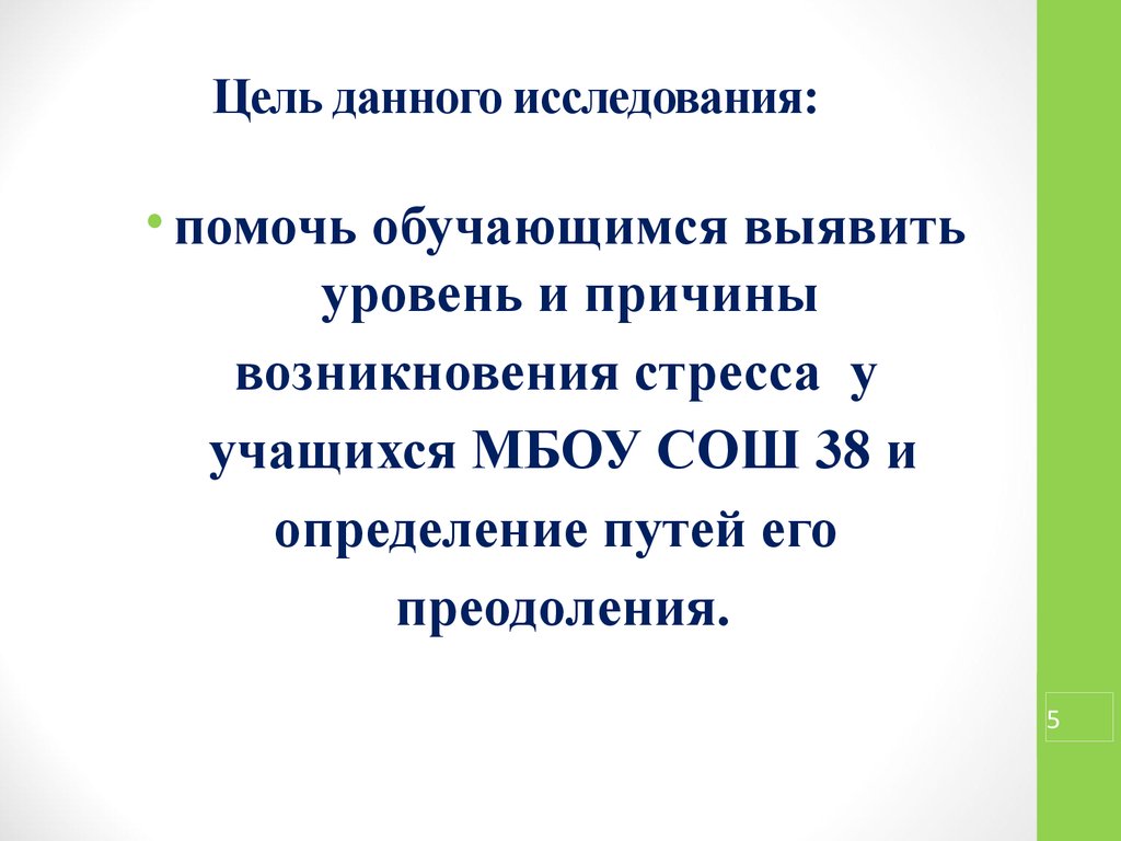 Предэкзаменационный стресс презентация