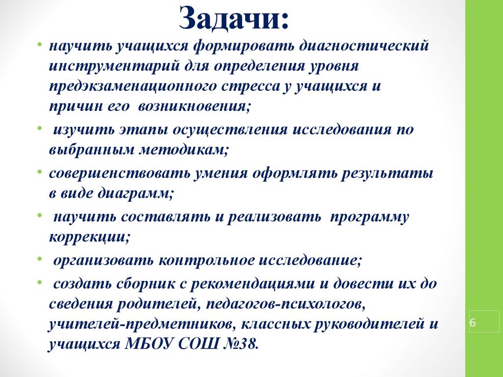 Индивидуальный проект стресс. Стресс задачи. Актуальность предэкзаменационного стресса. Причины предэкзаменационного стресса. Задачи профилактики предэкзаменационного стресса.