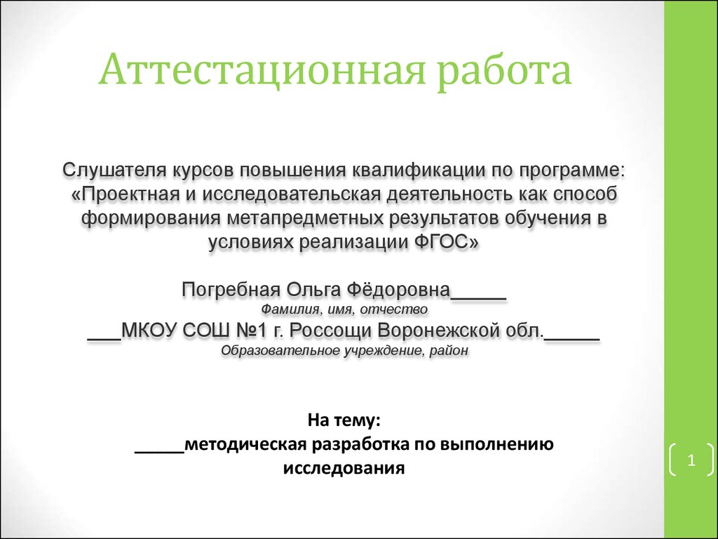 Аттестационная работа по литературе 7 класс