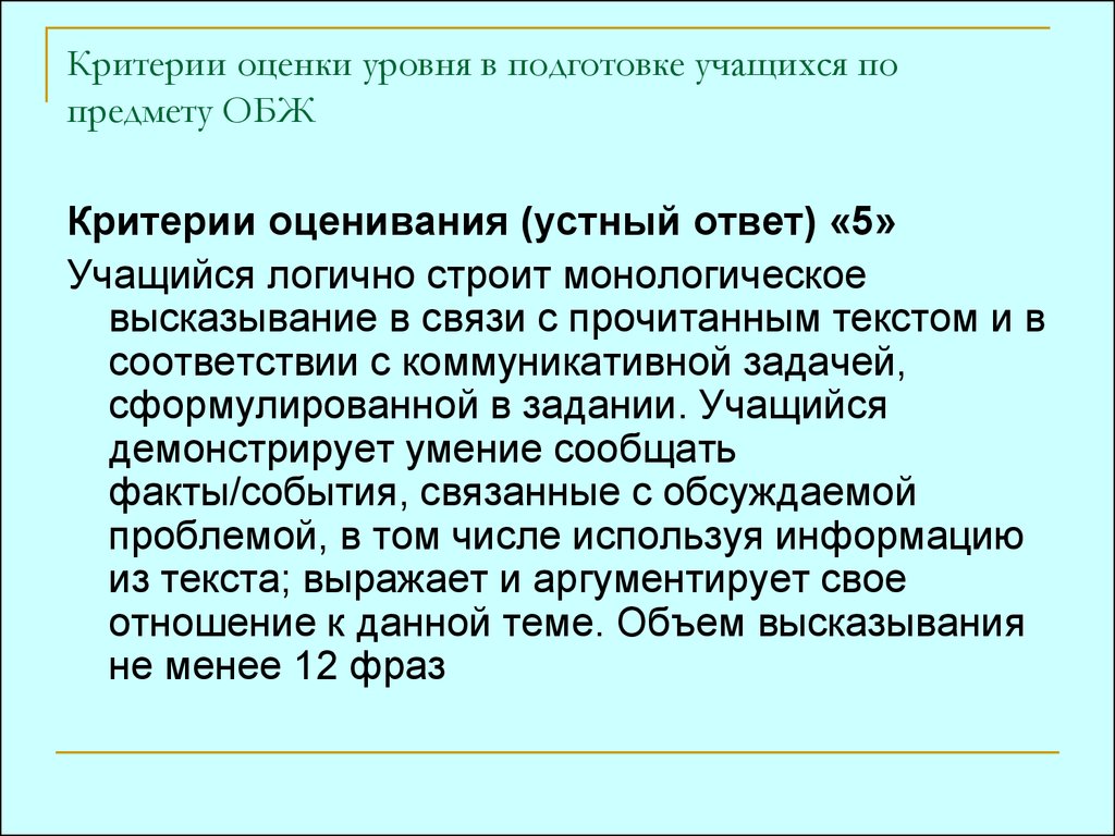 Уровни подготовки обучающихся