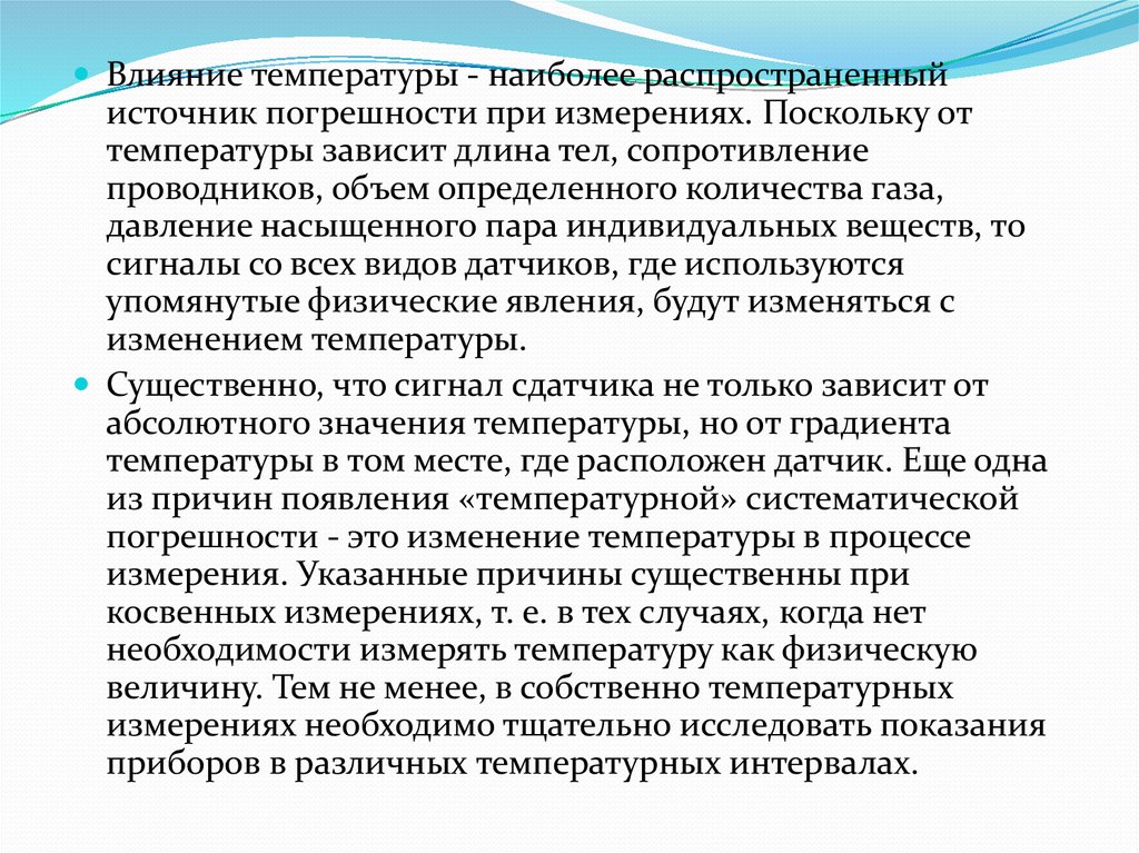 Погрешность измерения температуры. Погрешность температуры при измерении. Влияние температур на погрешность измерений. Влияние температуры на точность измерения деталей. Какие погрешности возникают при измерении температуры.