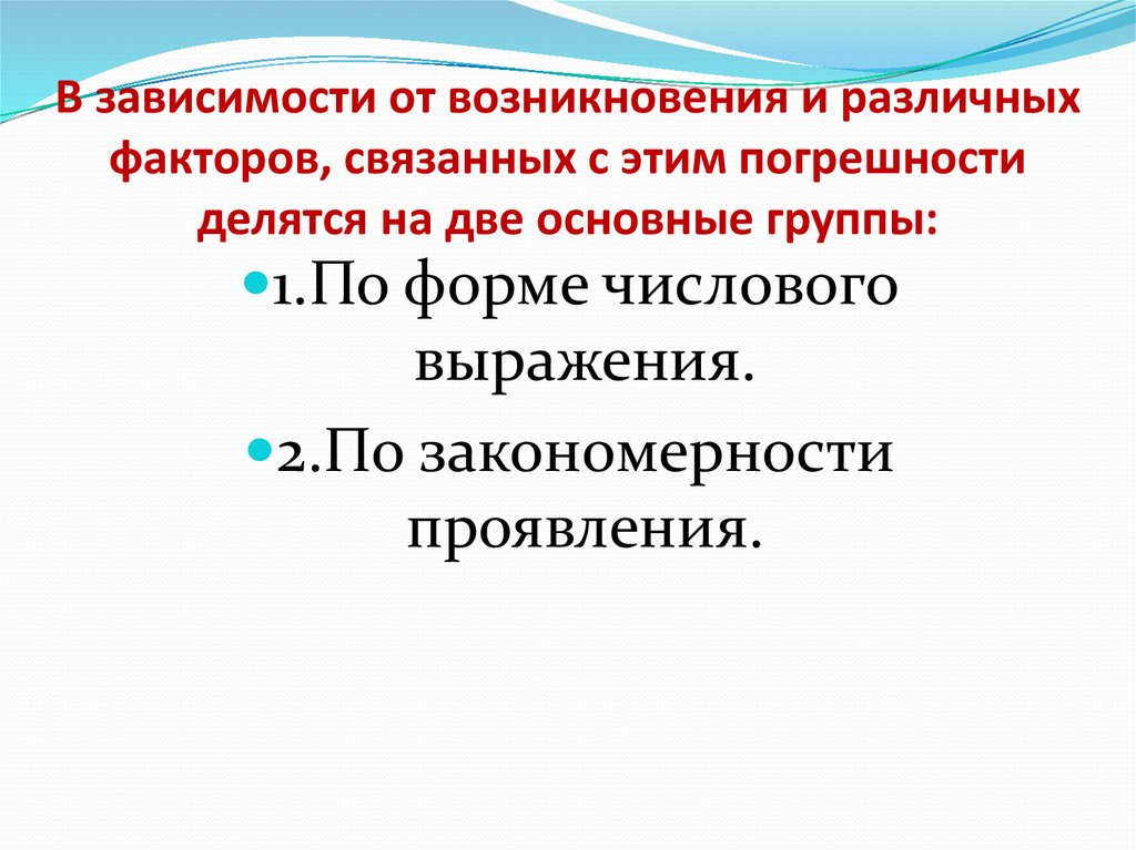 Презентация на тему погрешности