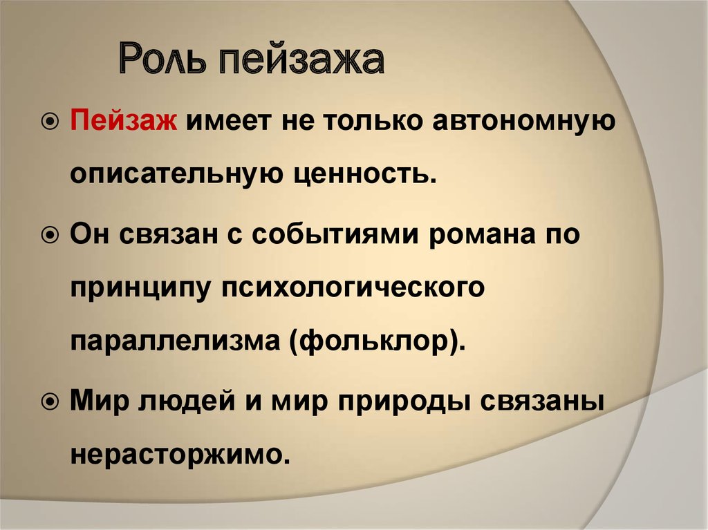 Роль пейзажа в рассказе. Роль пейзажа. Функция пейзажа в романе тихий Дон. Функции пейзажа. Тихий Дон цель.