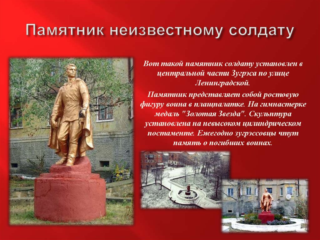 Памятник неизвестному солдату проект