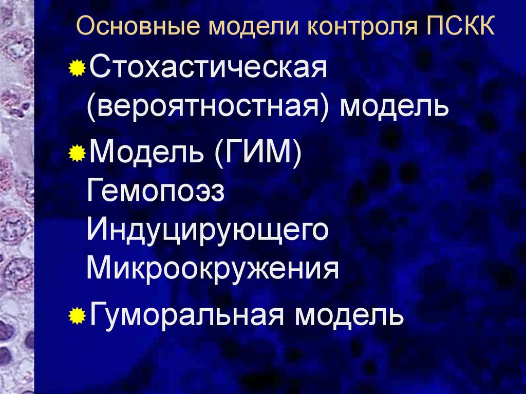 Средства влияющие на гемопоэз презентация