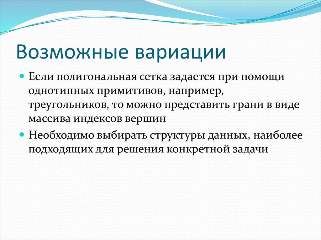 Возможные вариации